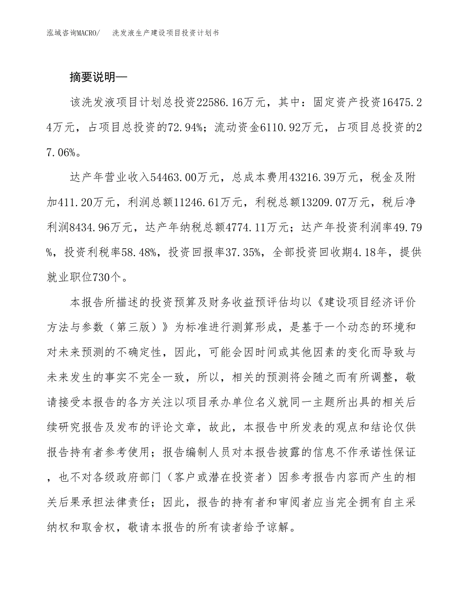 （实用模版）洗发液生产建设项目投资计划书_第2页