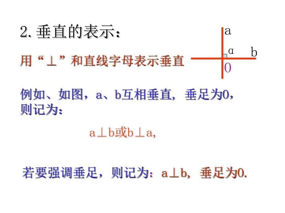 人教版新教材-初中一年级下册数学-垂线1_第5页