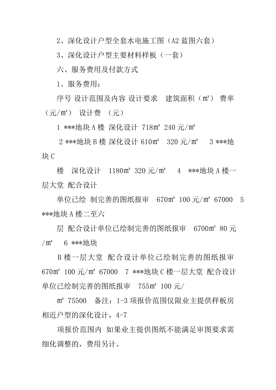 室内设计服务建议书.doc_第4页