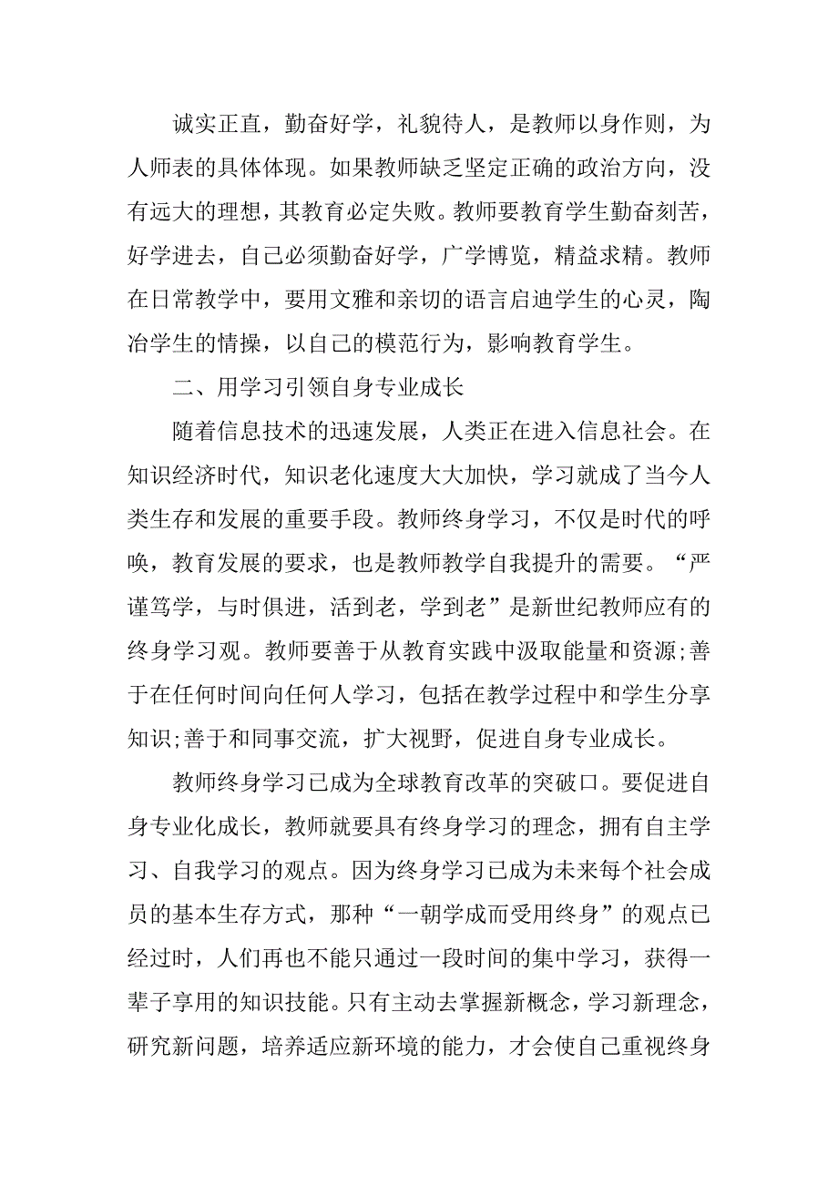 教师课改培训总结.doc_第3页