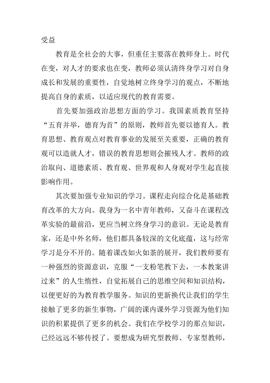 教师课改培训总结.doc_第4页