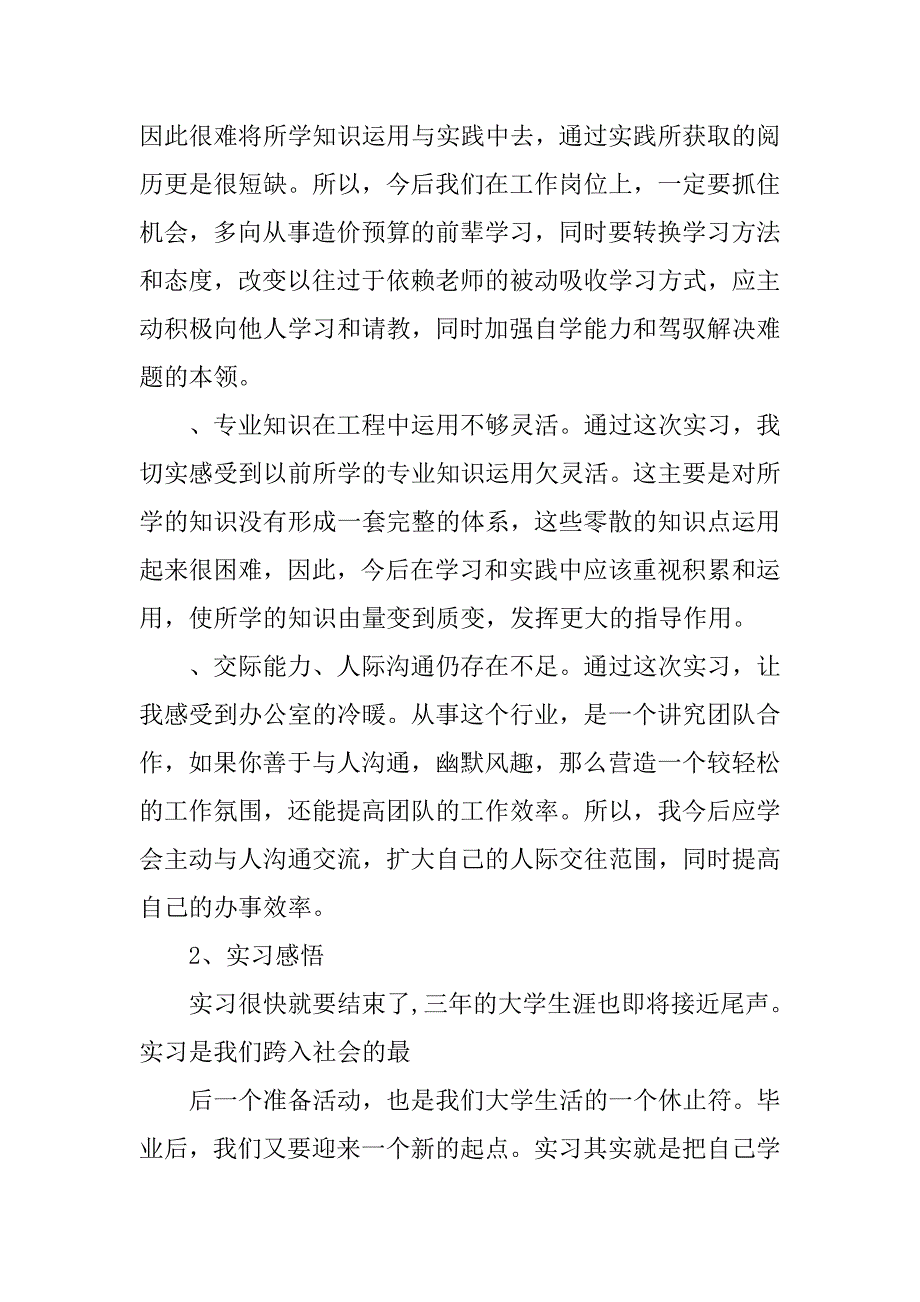 工程造价毕业设计答辩ppt.doc_第4页