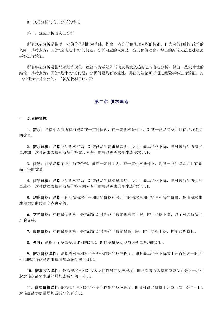 《西方经济学导学》综合练习题参考答案.doc_第5页