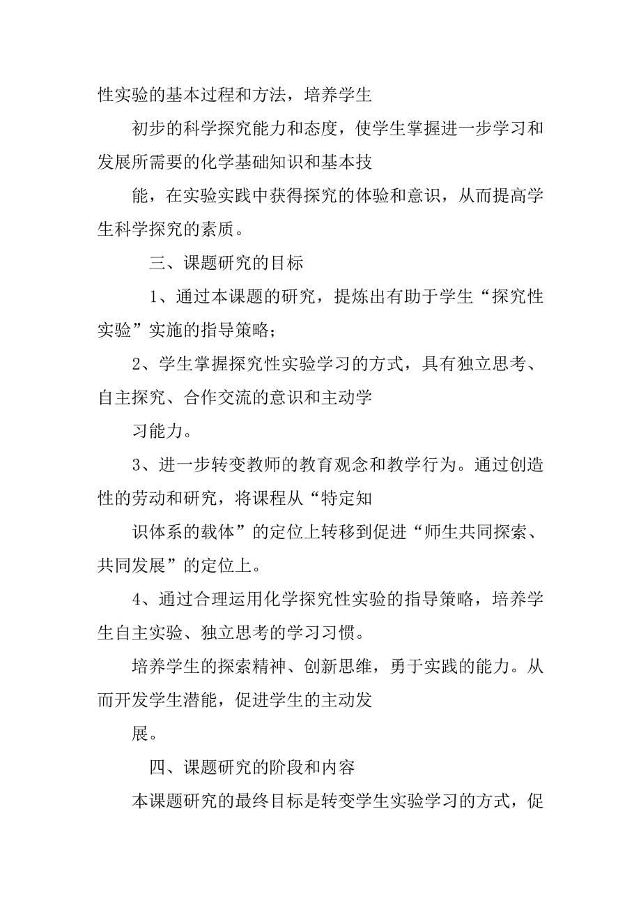 探究性学习结题报告.doc_第5页