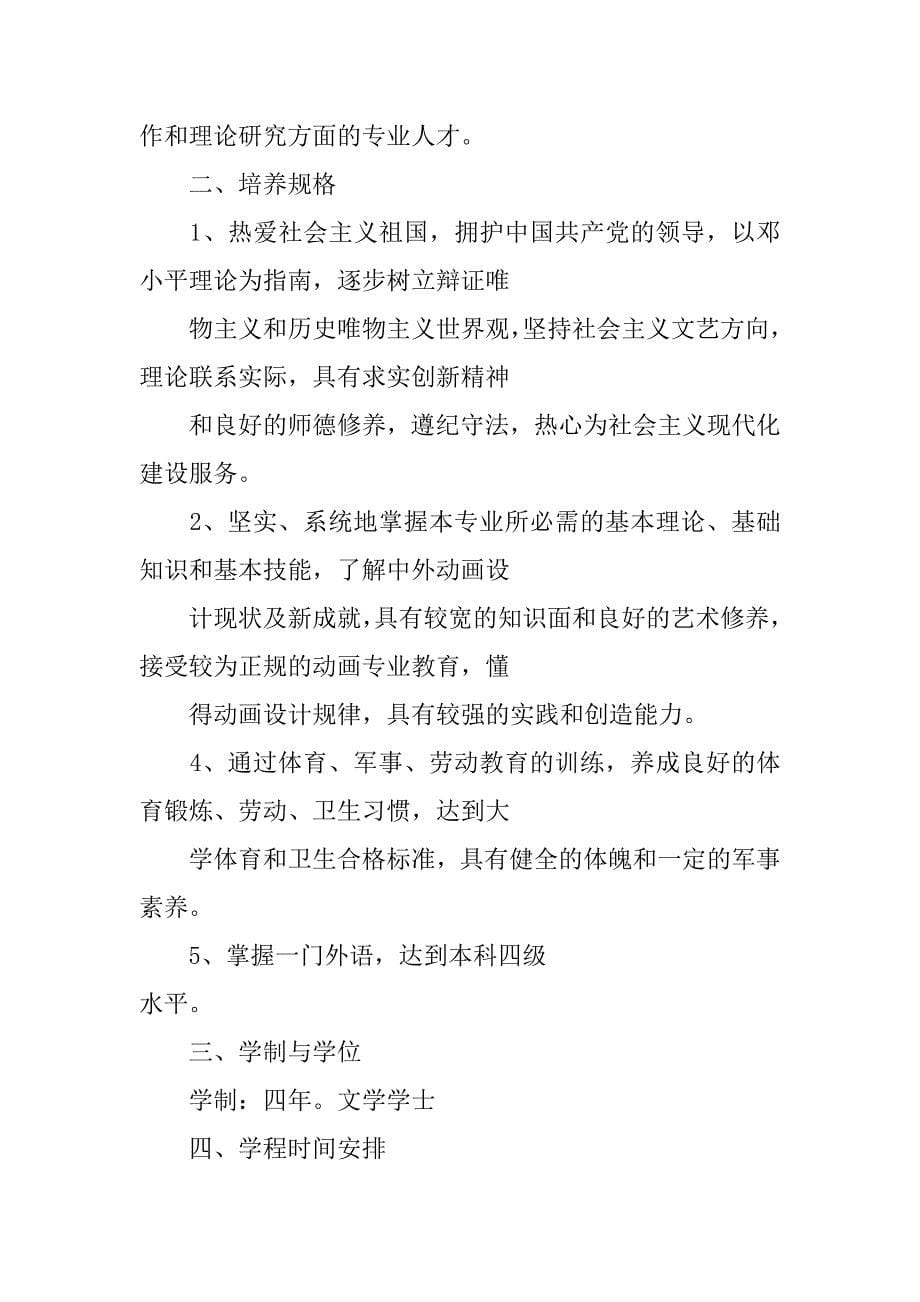 暑假计划表卡通.doc_第5页