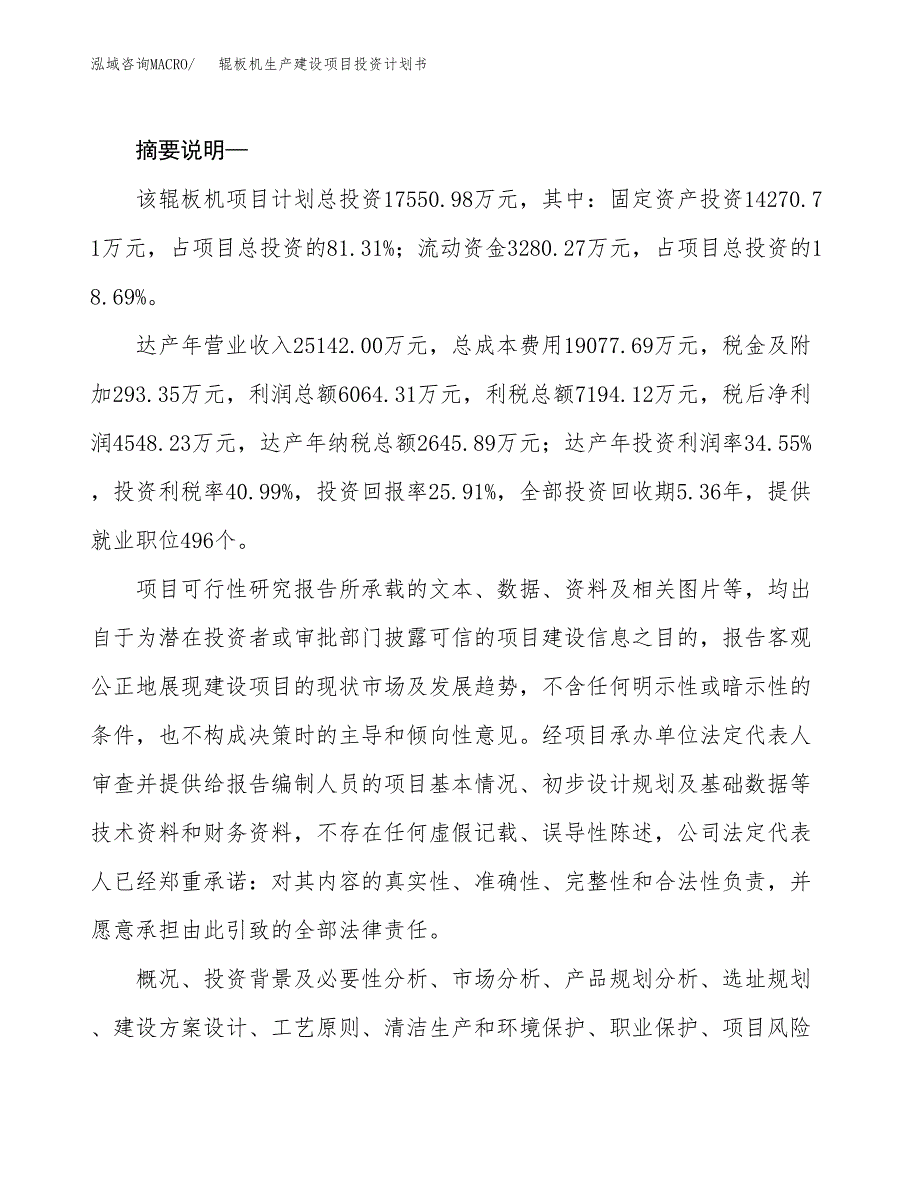 （模板）辊板机生产建设项目投资计划书_第2页