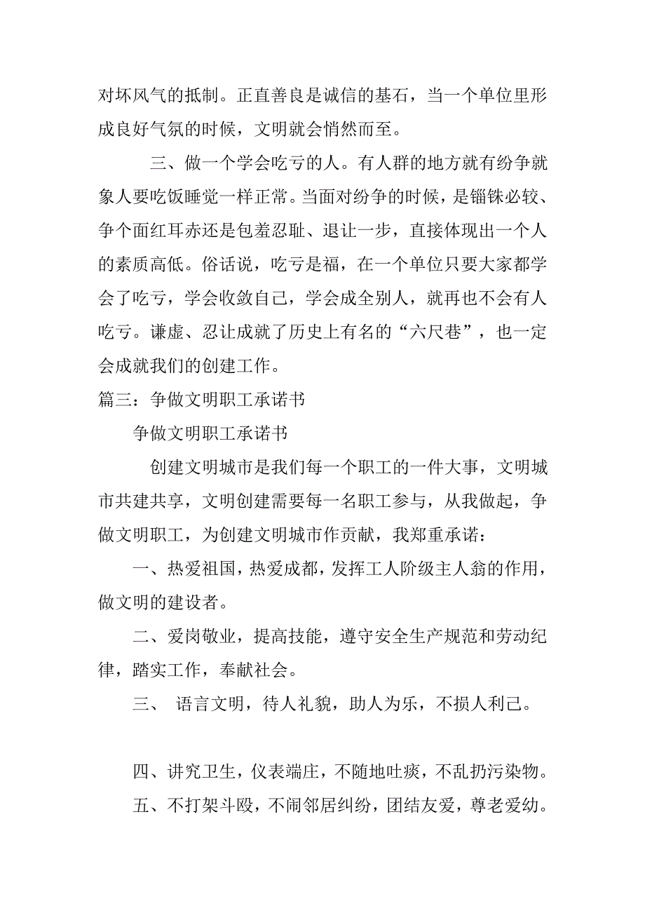 文明承诺书职中.doc_第4页