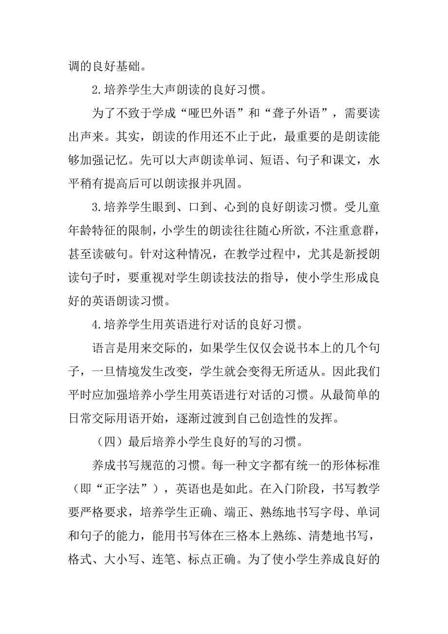 小学英语新课标学习计划.doc_第5页