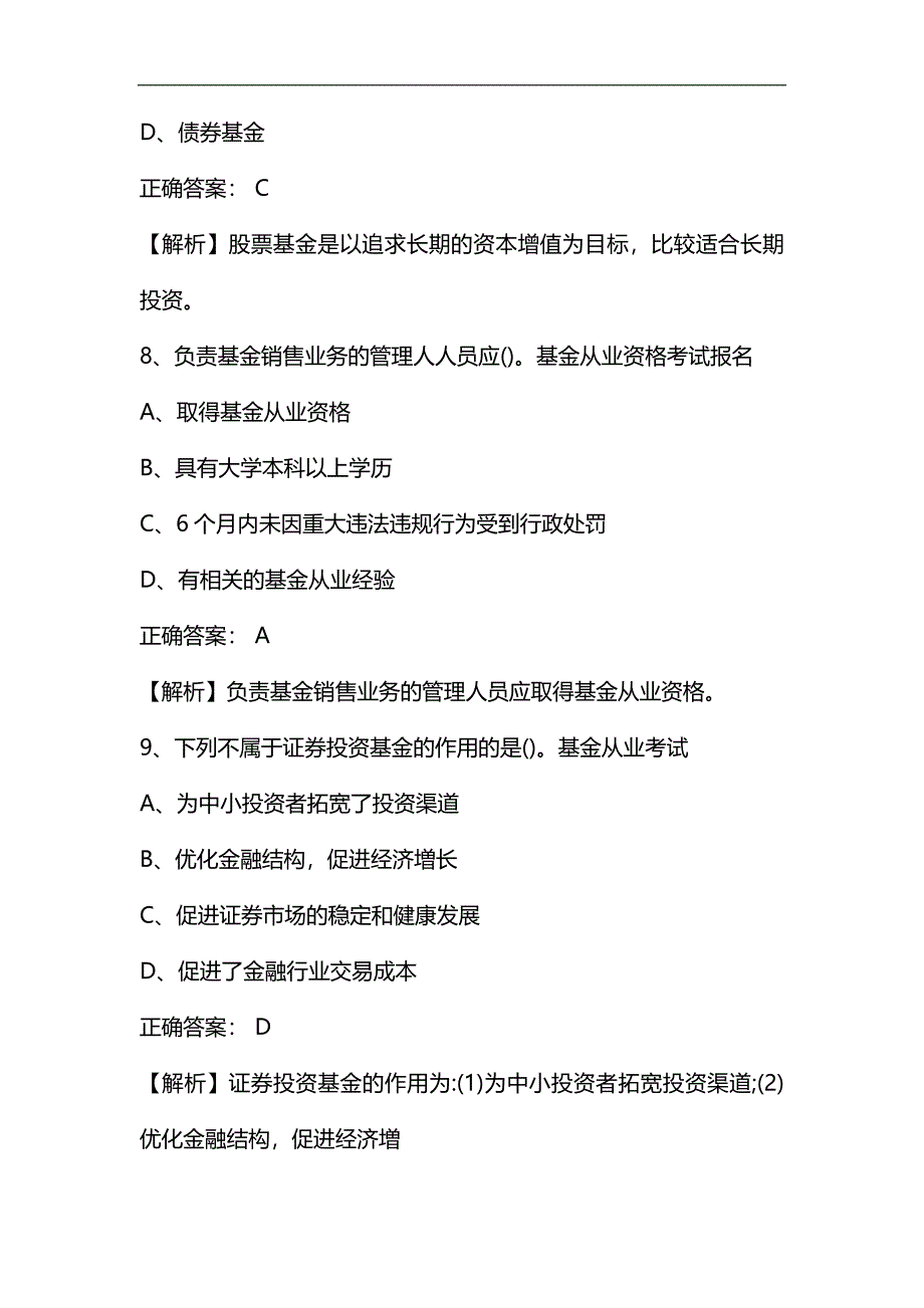 2019年基金从业资格考试前冲刺练习_第4页