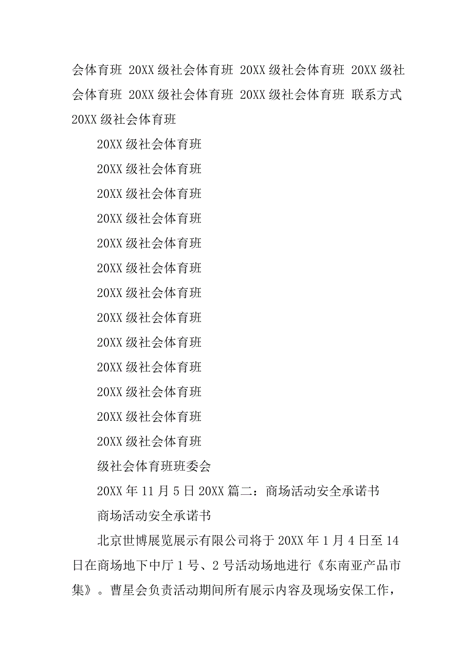 大型活动安全责任承诺书范文.doc_第3页