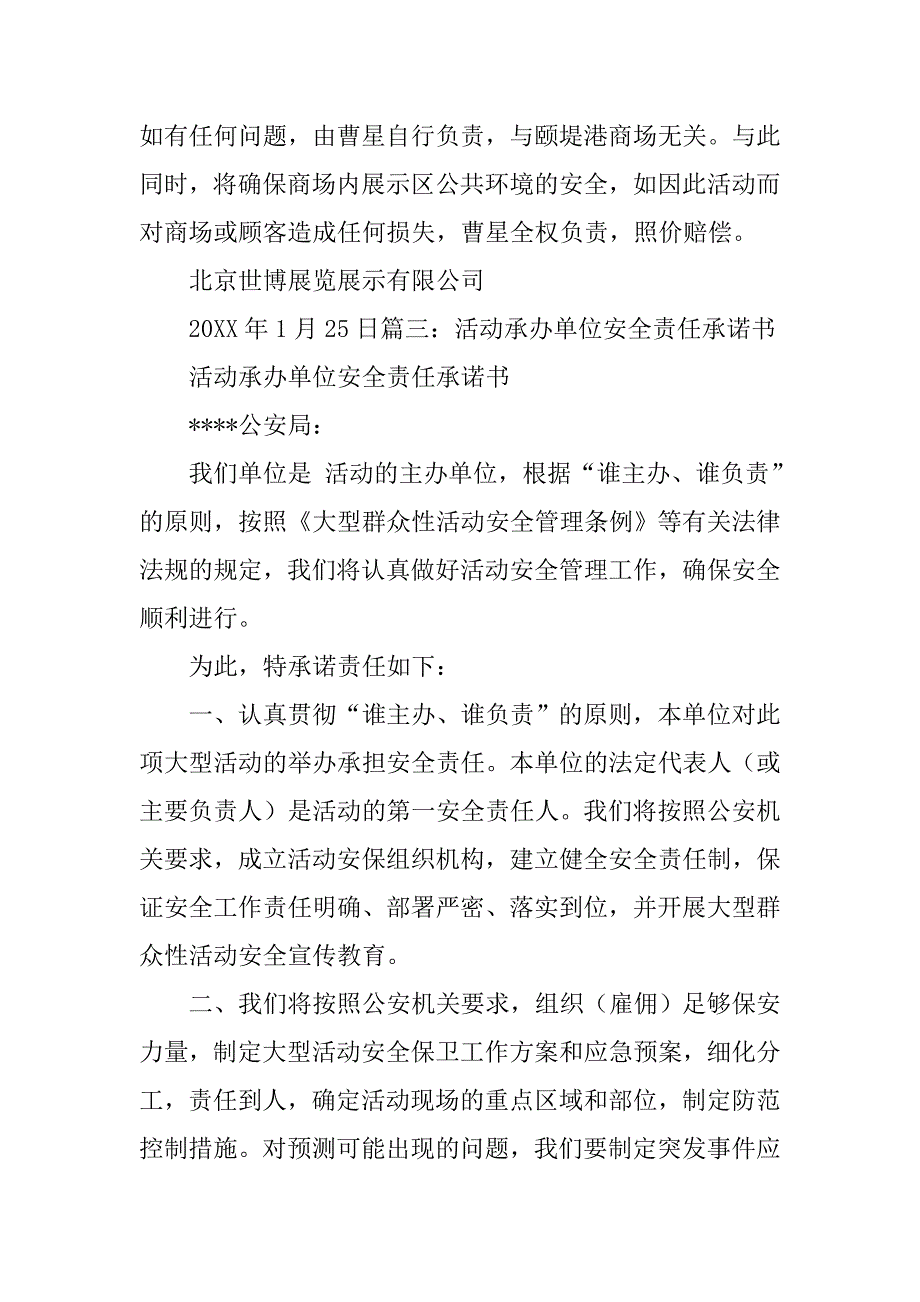 大型活动安全责任承诺书范文.doc_第4页