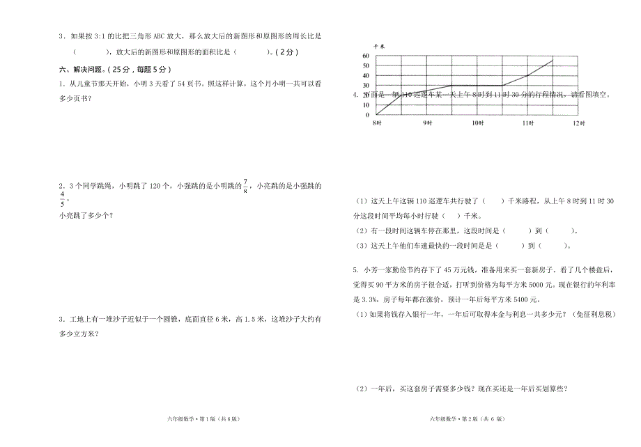 长沙市2014年小学毕业质量测试卷-数学_第3页