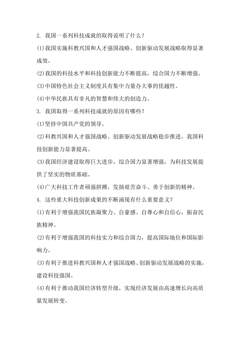 中考道德与法治热点专题--创新驱动发展科技引领未来（含答案）和应试作文指导（合集）_第3页