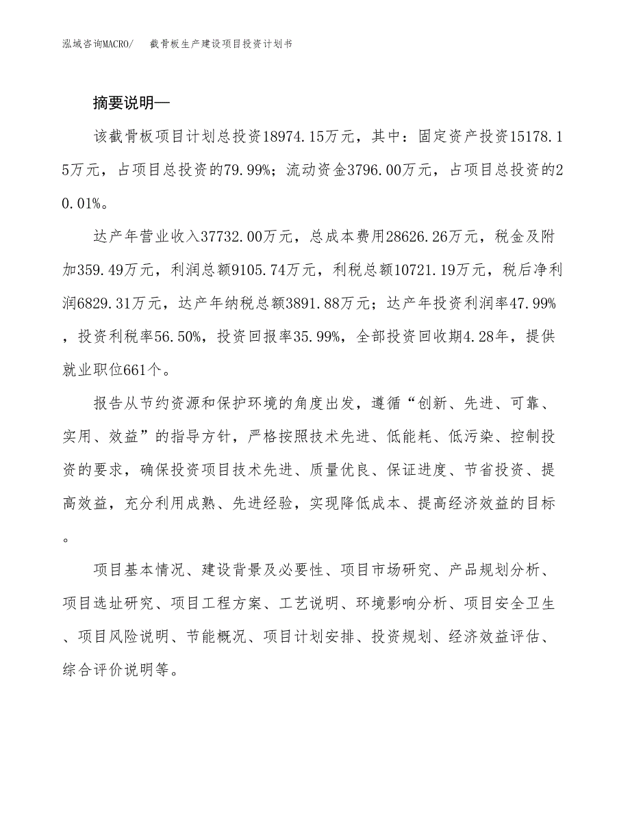 （实用模版）截骨板生产建设项目投资计划书_第2页