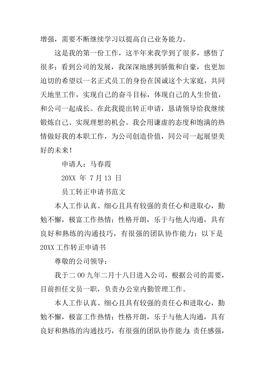 前端转正申请书范文.doc_第4页