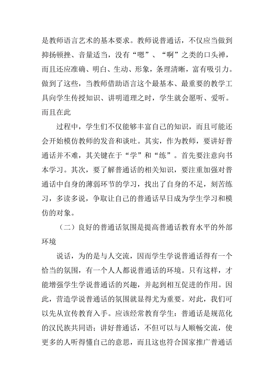 学习普通话的计划.doc_第2页