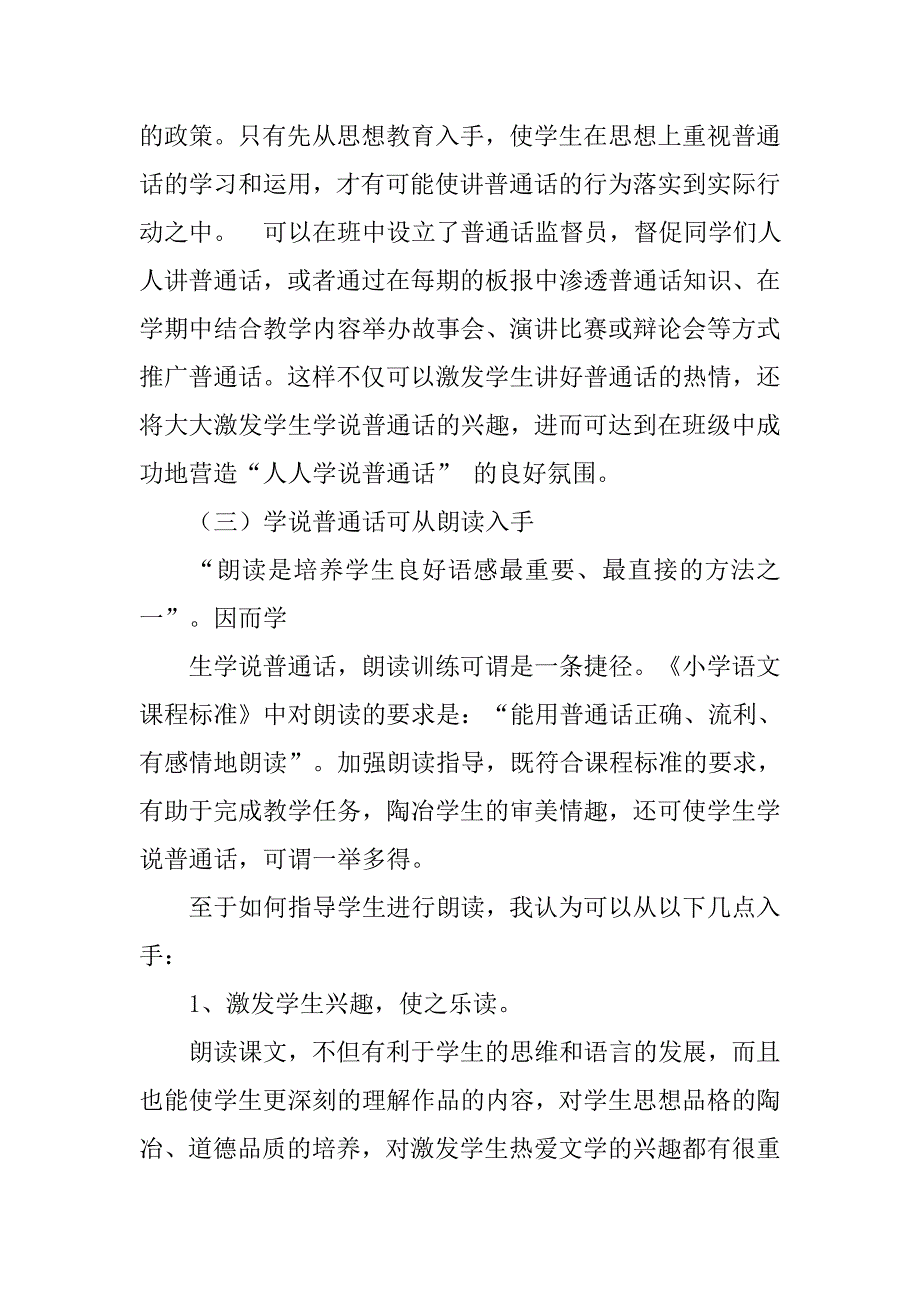 学习普通话的计划.doc_第3页