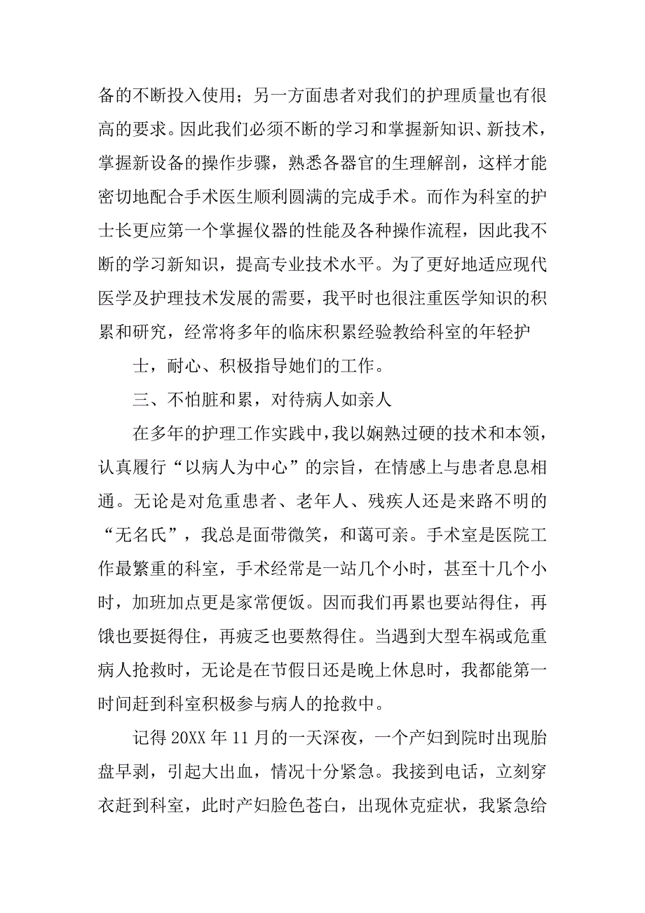 巾帼典范事迹材料.doc_第3页