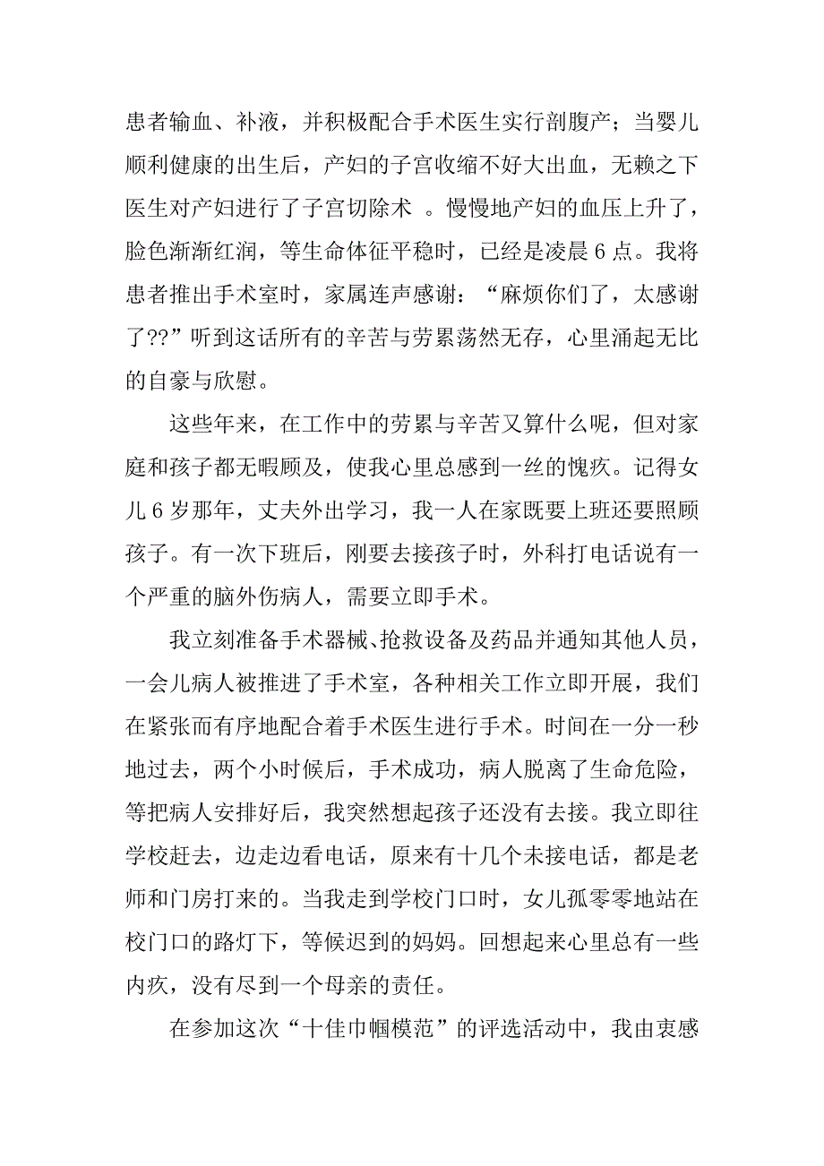 巾帼典范事迹材料.doc_第4页