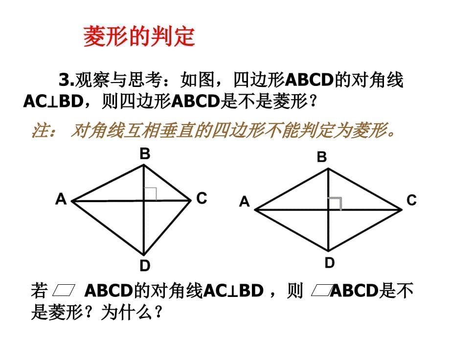 新北师大版九年级上册菱形的判定_第5页