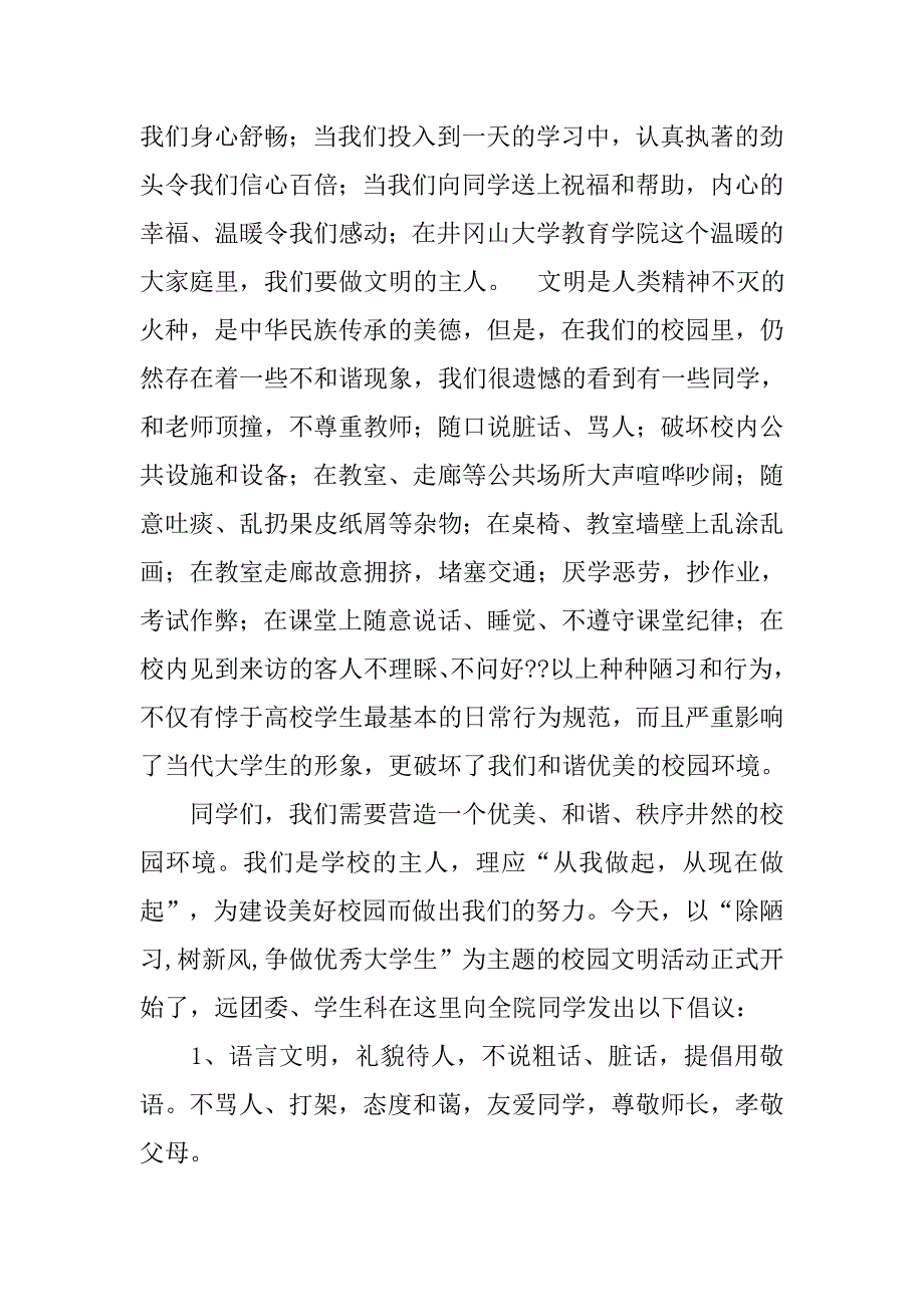 大学生倡议书.doc_第4页