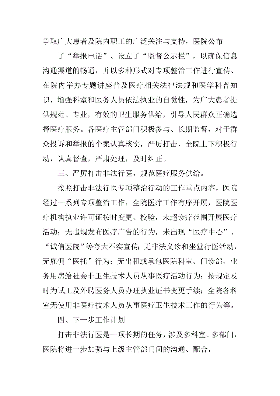 卫生院打击非法行医工作总结.doc_第2页