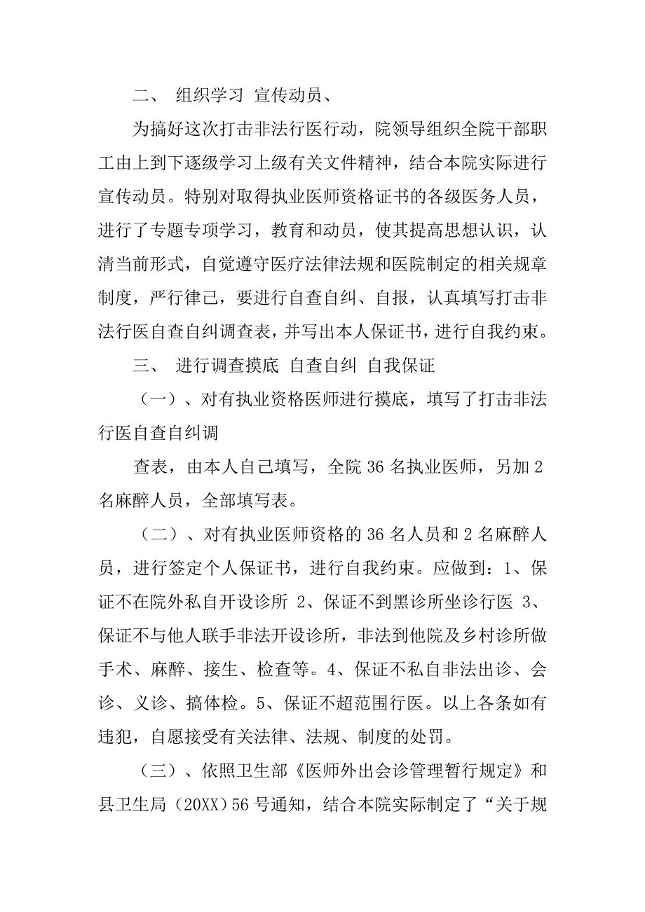 卫生院打击非法行医工作总结.doc_第4页