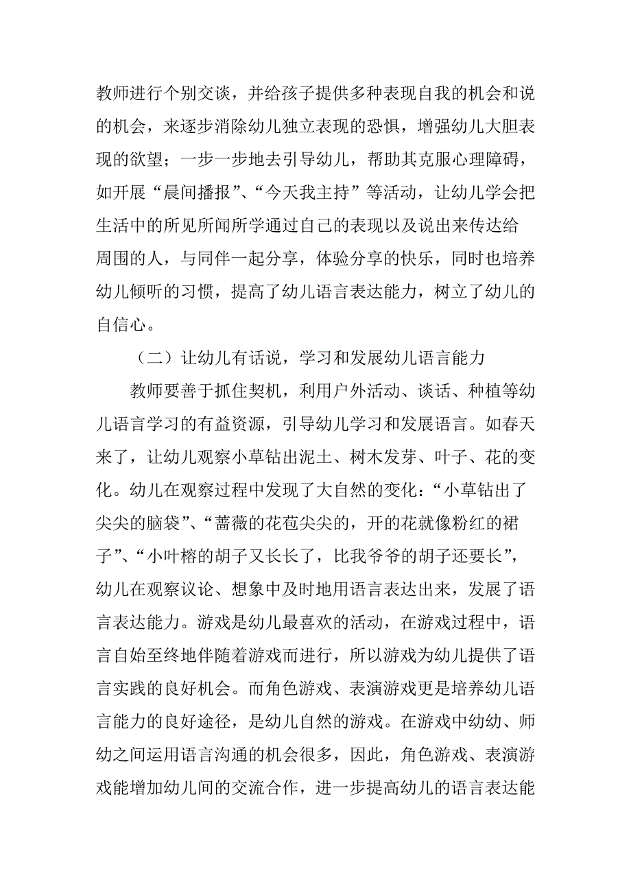 浅谈幼儿语言能力的培养策略_第3页