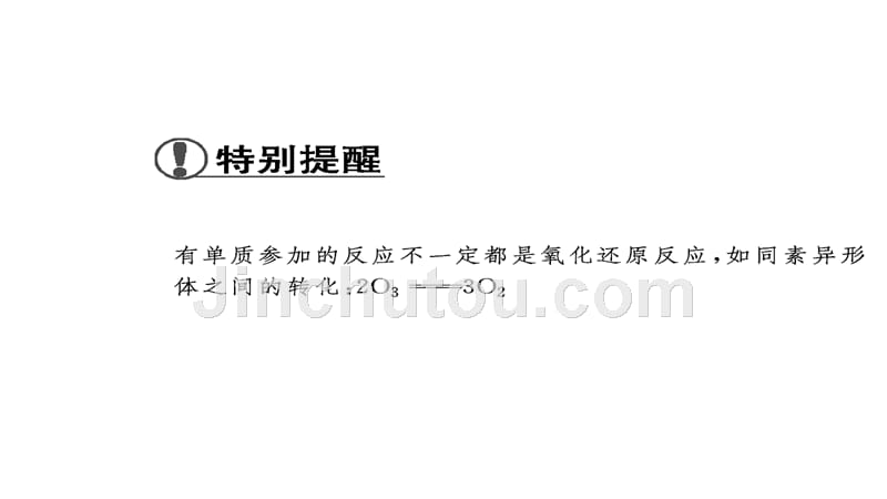 2012高三高考一轮复习必修123氧化剂与还原剂教程_第5页