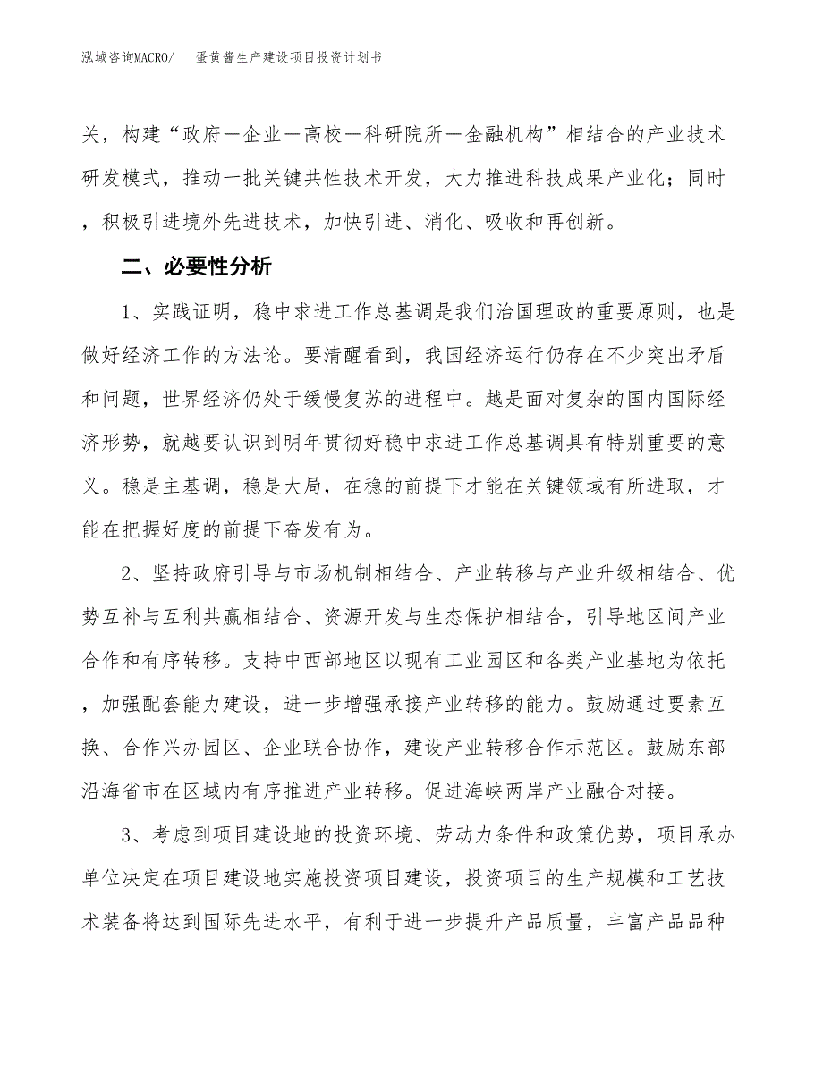 （模板）蛋黄酱生产建设项目投资计划书_第4页