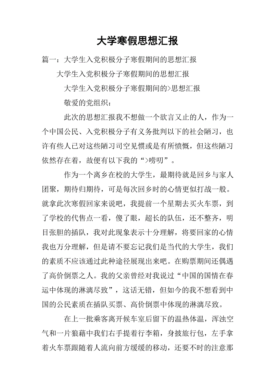 大学寒假思想汇报.doc_第1页