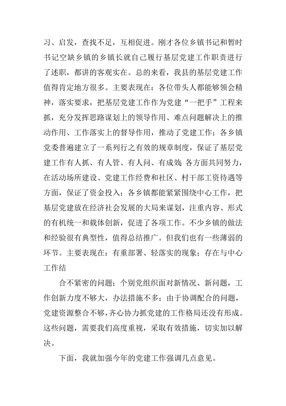 县委书记在乡镇党委书记党建述职会上的讲话.doc_第3页