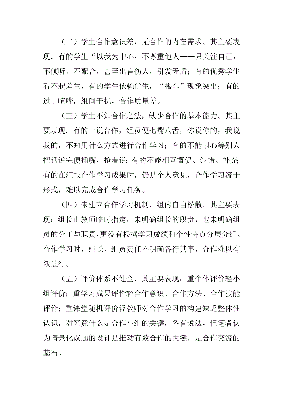 初中小组合作学习结题报告.doc_第2页