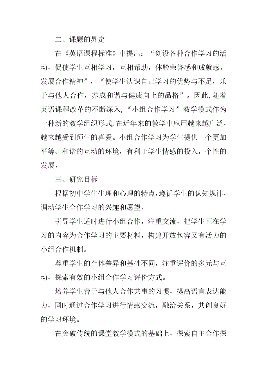 初中小组合作学习结题报告.doc_第3页