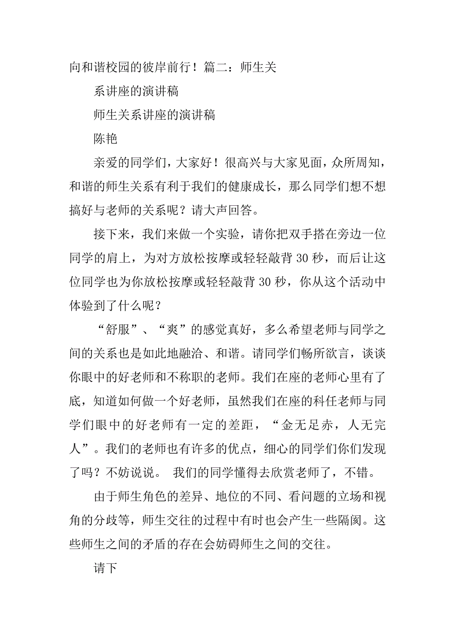 师生间的关系演讲稿.doc_第4页