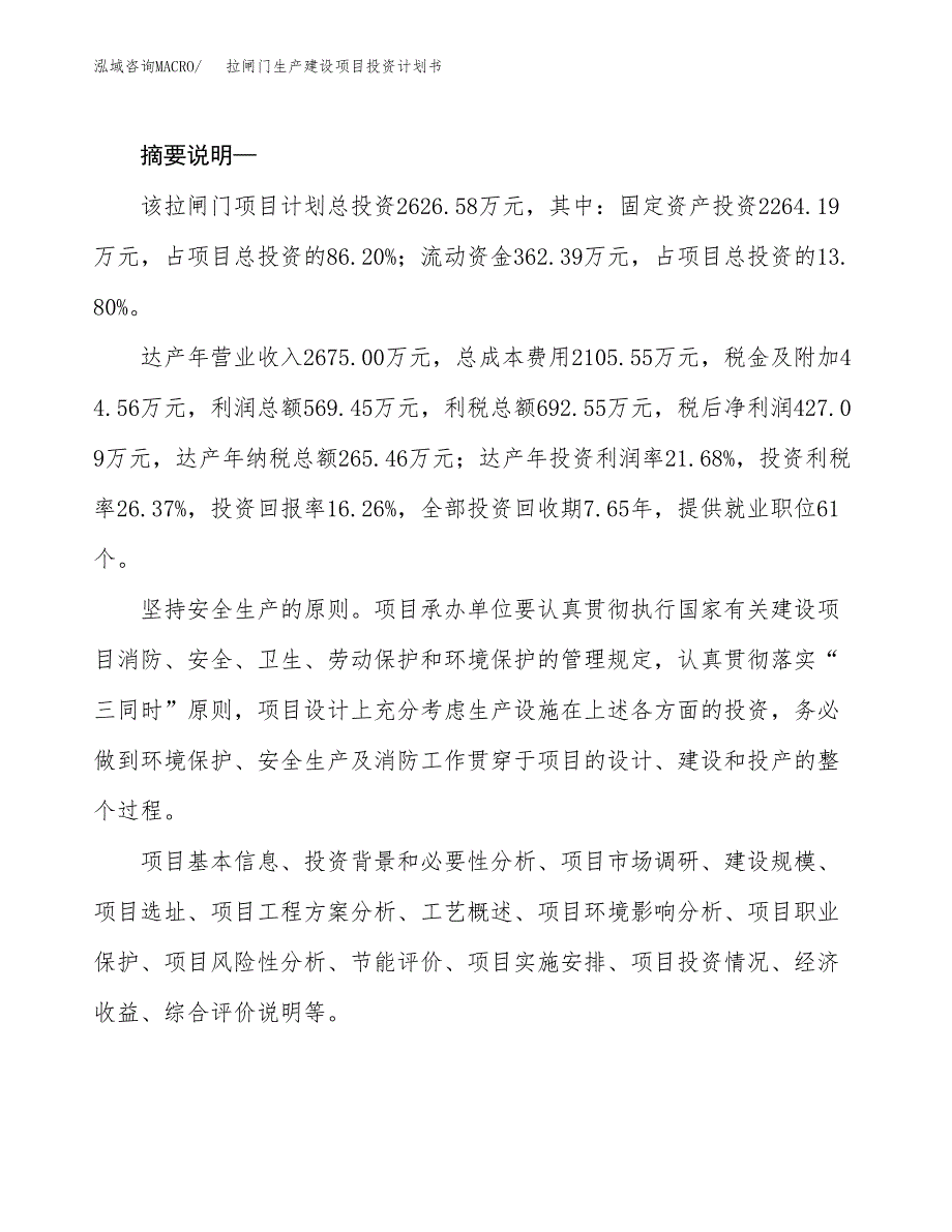 （实用模版）拉闸门生产建设项目投资计划书_第2页