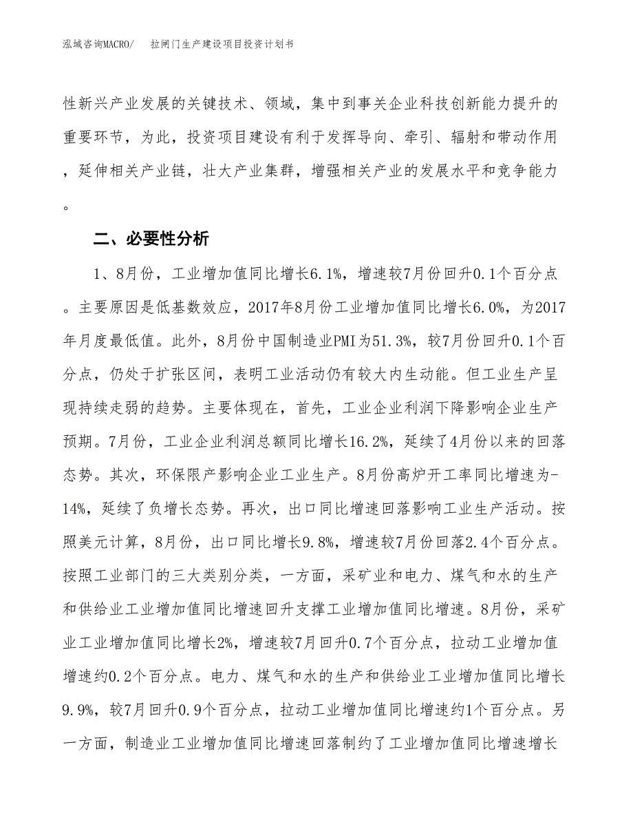 （实用模版）拉闸门生产建设项目投资计划书_第4页