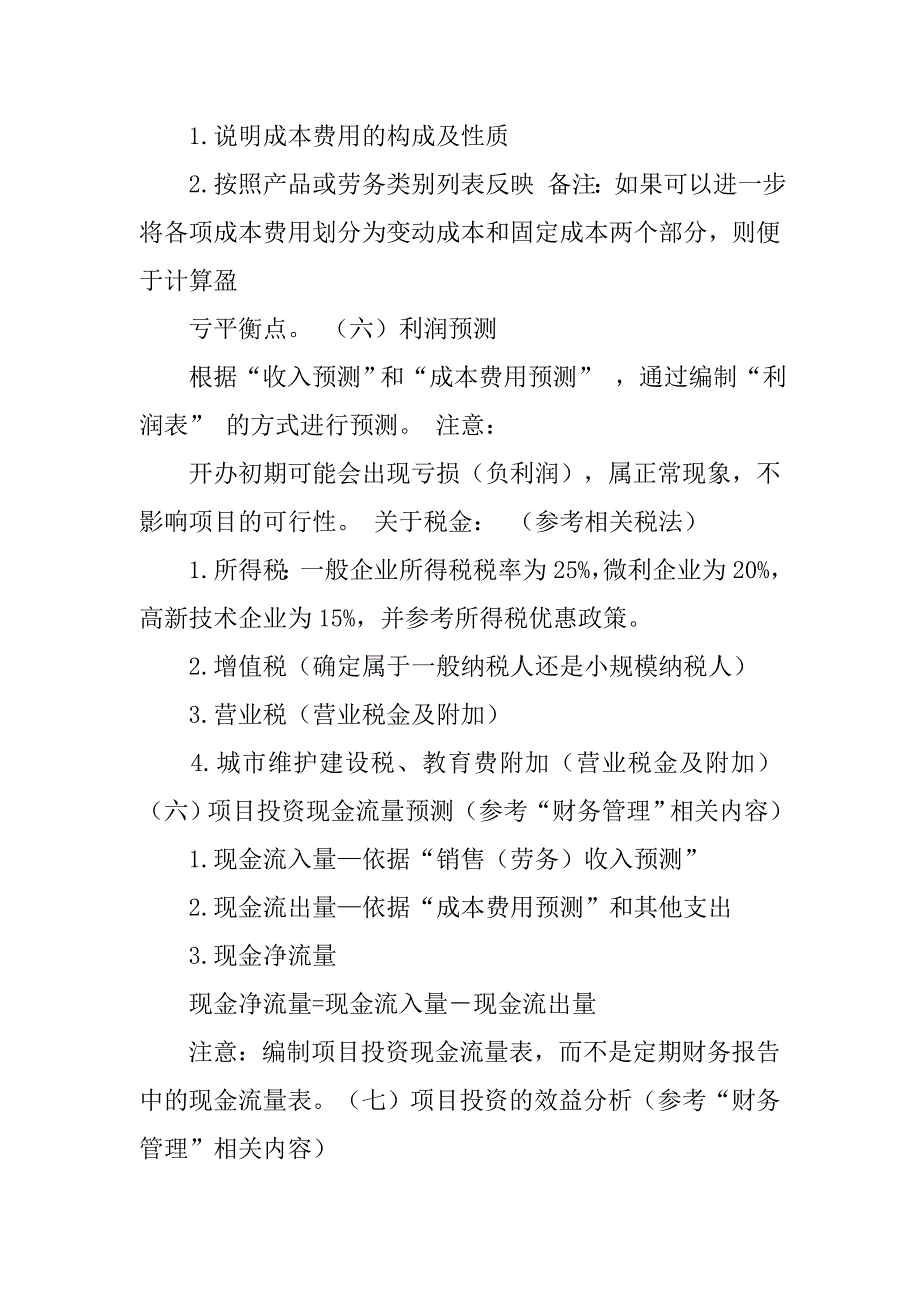 商业计划书财务模型.doc_第4页