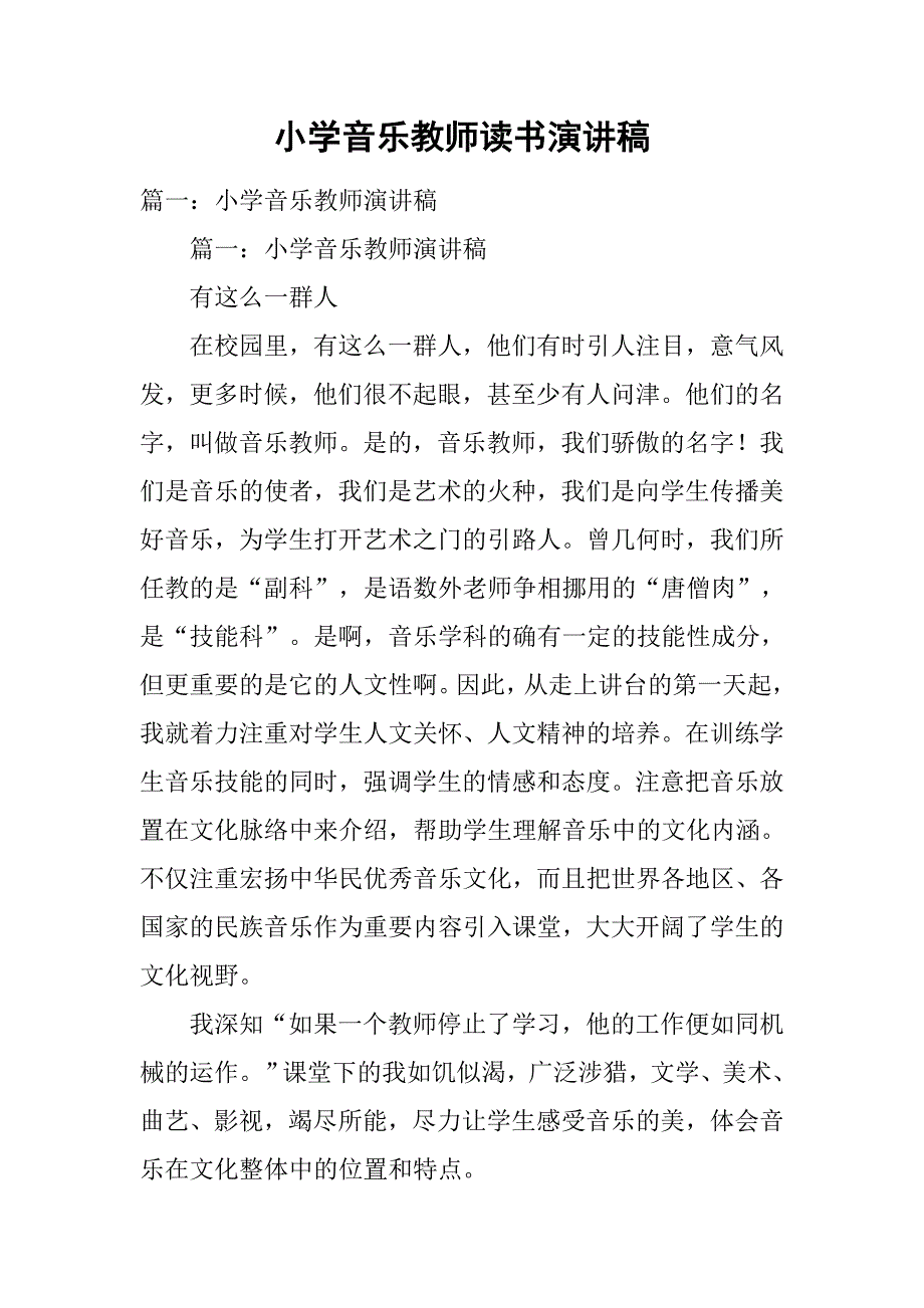 小学音乐教师读书演讲稿.doc_第1页