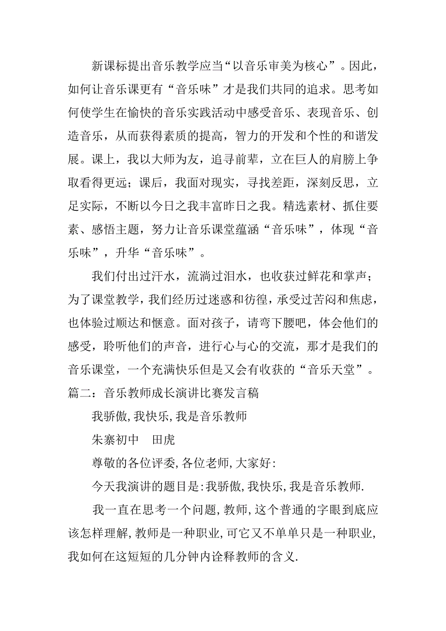 小学音乐教师读书演讲稿.doc_第2页