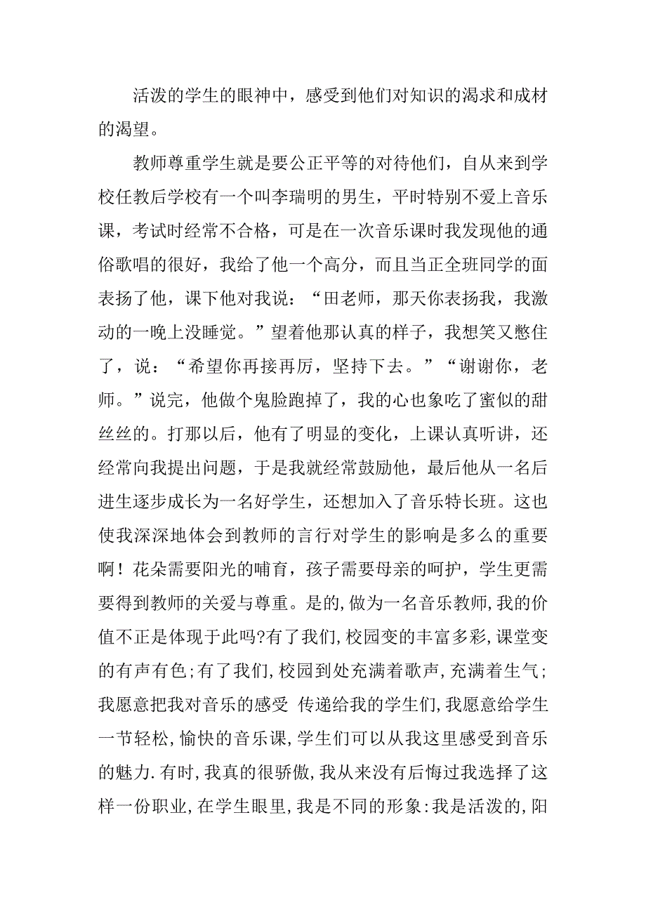 小学音乐教师读书演讲稿.doc_第4页