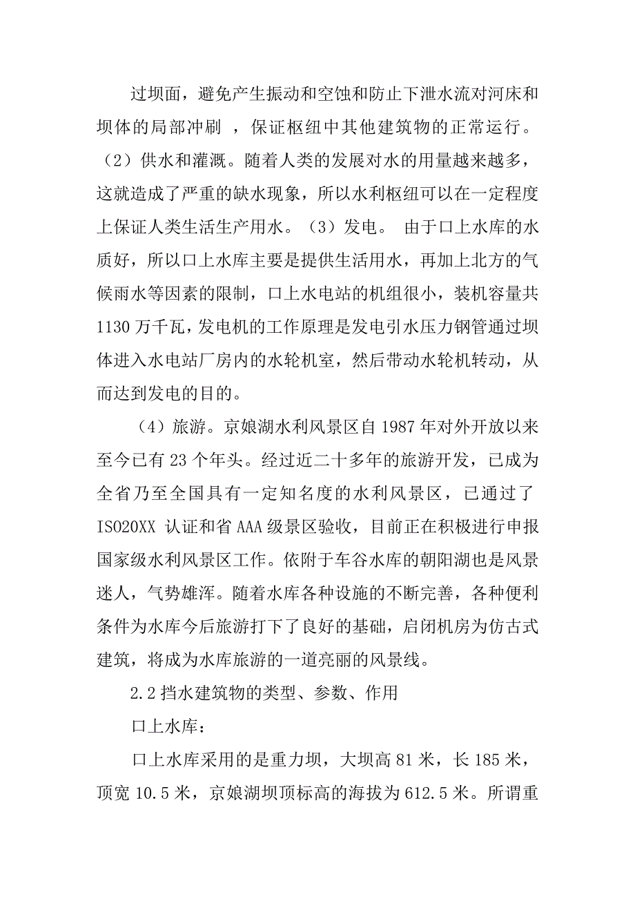 厅口水库实习报告.doc_第3页