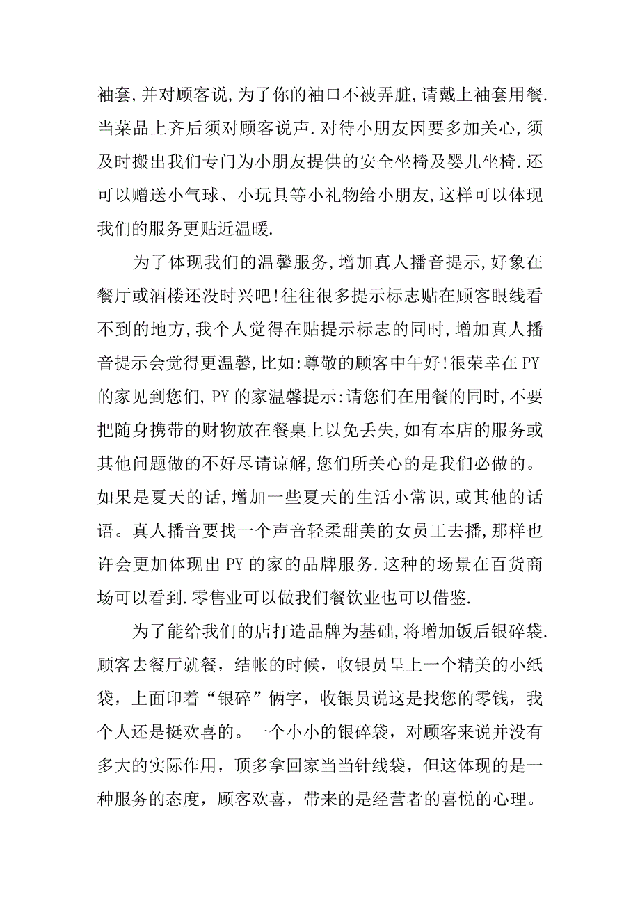 小吃店创业计划书范文.doc_第4页