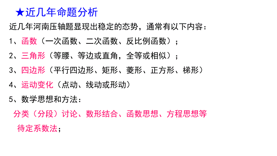 2013中考数学压轴题分析教程_第4页