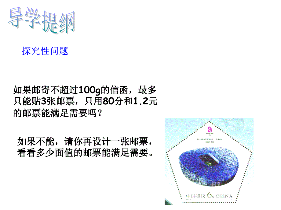 邮票中的数学问题ppt65852.ppt_第3页