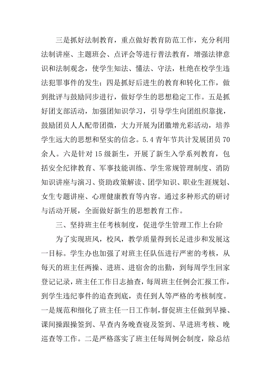 学生办公室兼职工作总结.doc_第4页