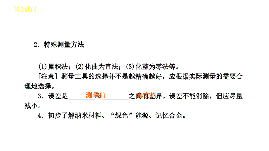 2013届中考物理考前热点聚焦2课时物体的尺度质量和密度单课考点聚焦总结考点精练演示文稿_第4页