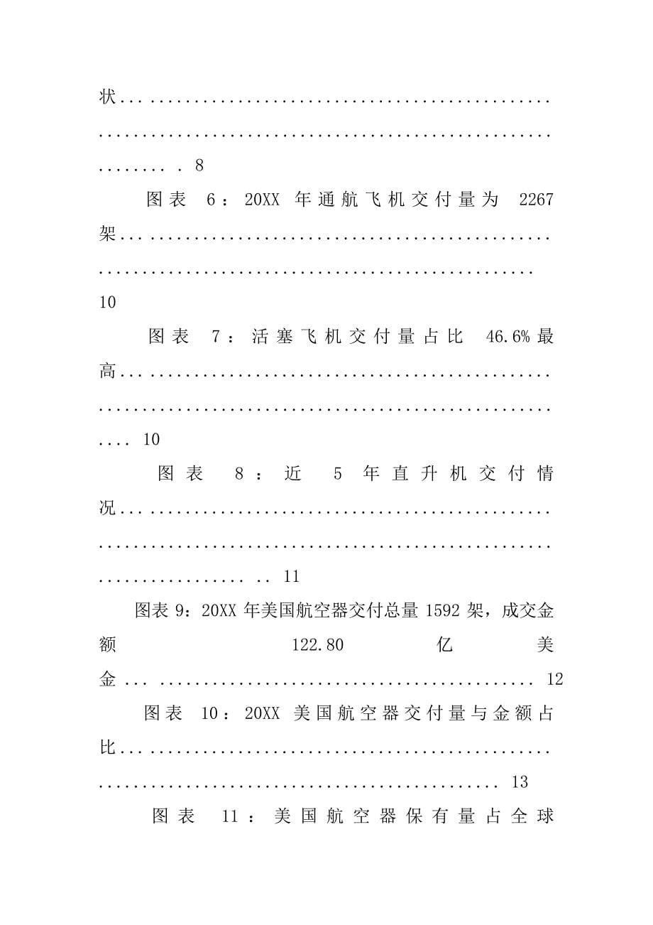 航空市场调查报告.doc_第5页