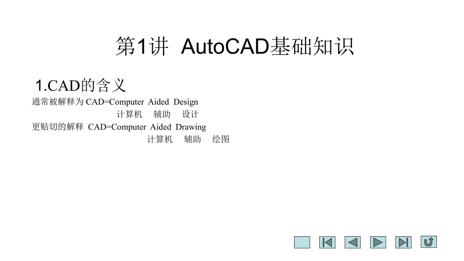 CAD基础知识1节_第2页