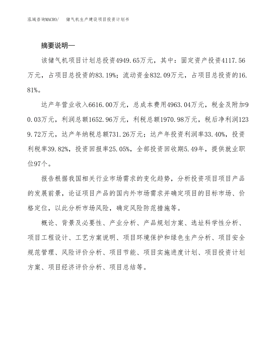 （模板）储气机生产建设项目投资计划书_第2页